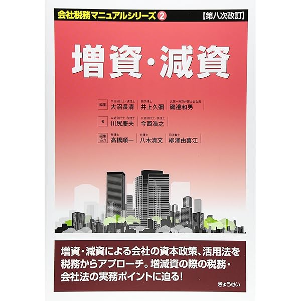 Amazon.co.jp: 「増資・減資の実務」完全解説 改訂増補版: 法律